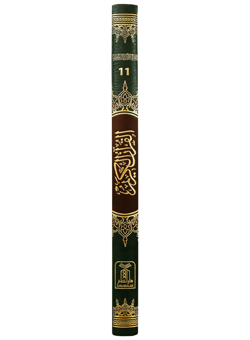 Al Quran Al Kareem 11 (Jumbo - 16 Lines)