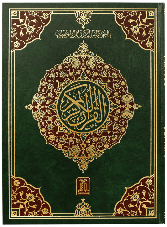 Al Quran Al Kareem 111 (Jumbo - 13 Lines) Local