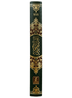 Al Quran Al Kareem 111 (Jumbo - 13 Lines) Local