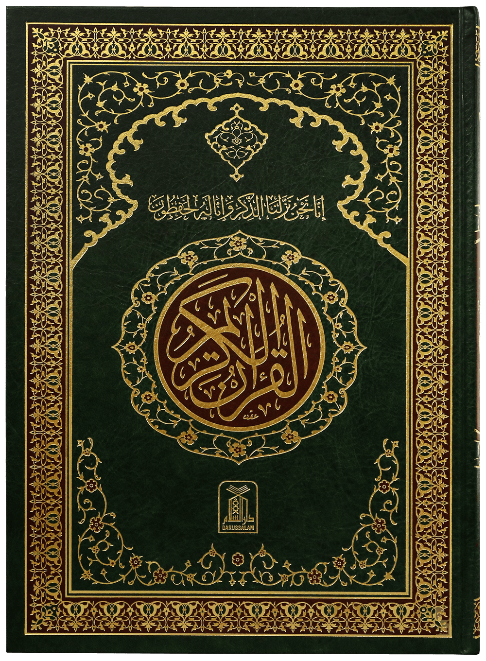 Al Quran Al Kareem 211 (Jumbo - 15 Lines) Main image
