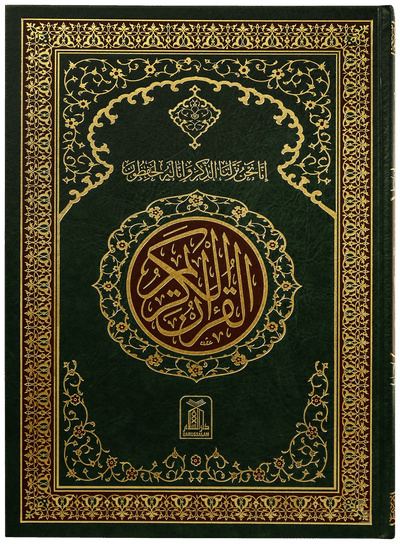 Al Quran Al Kareem 211 (Jumbo - 15 Lines)