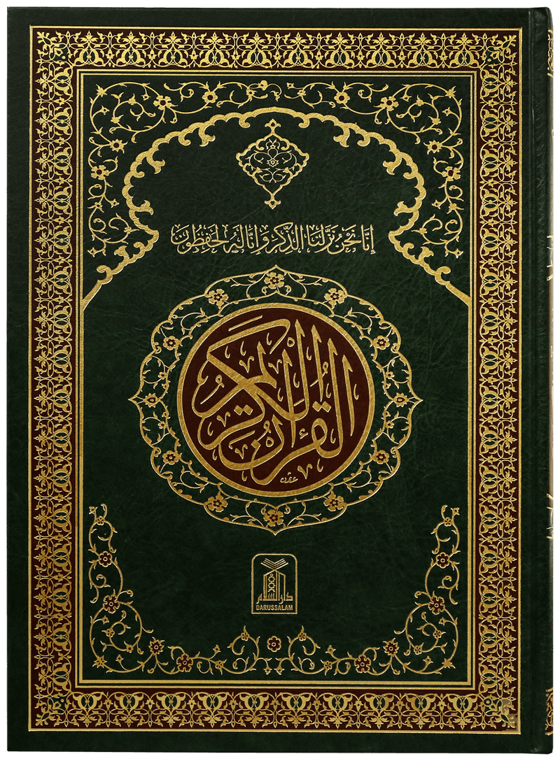 Al Quran Al Kareem 211 (Jumbo - 15 Lines)