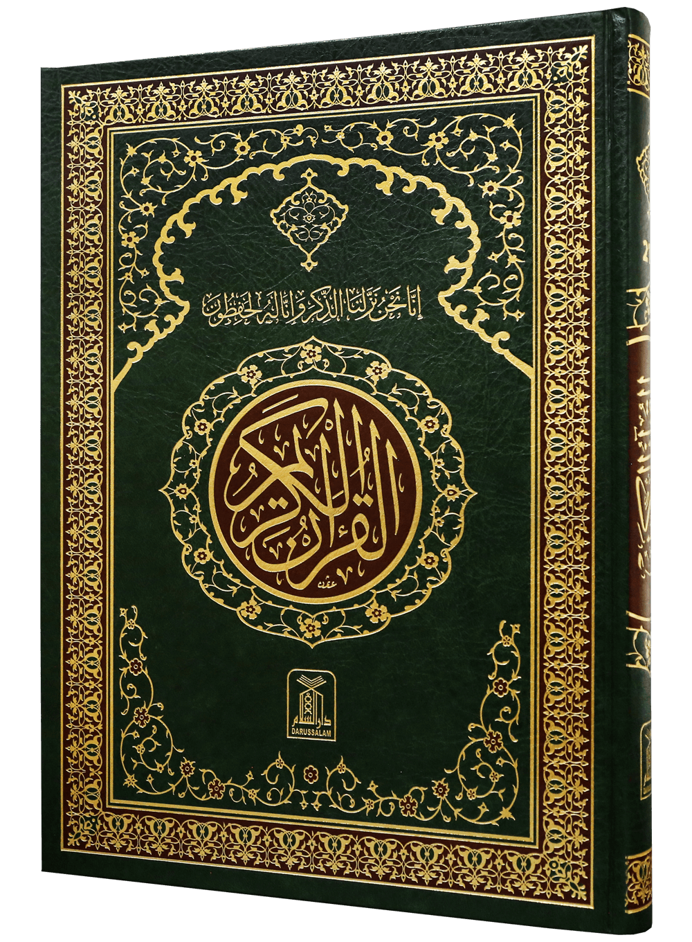 Al Quran Al Kareem 211 (Jumbo - 15 Lines)