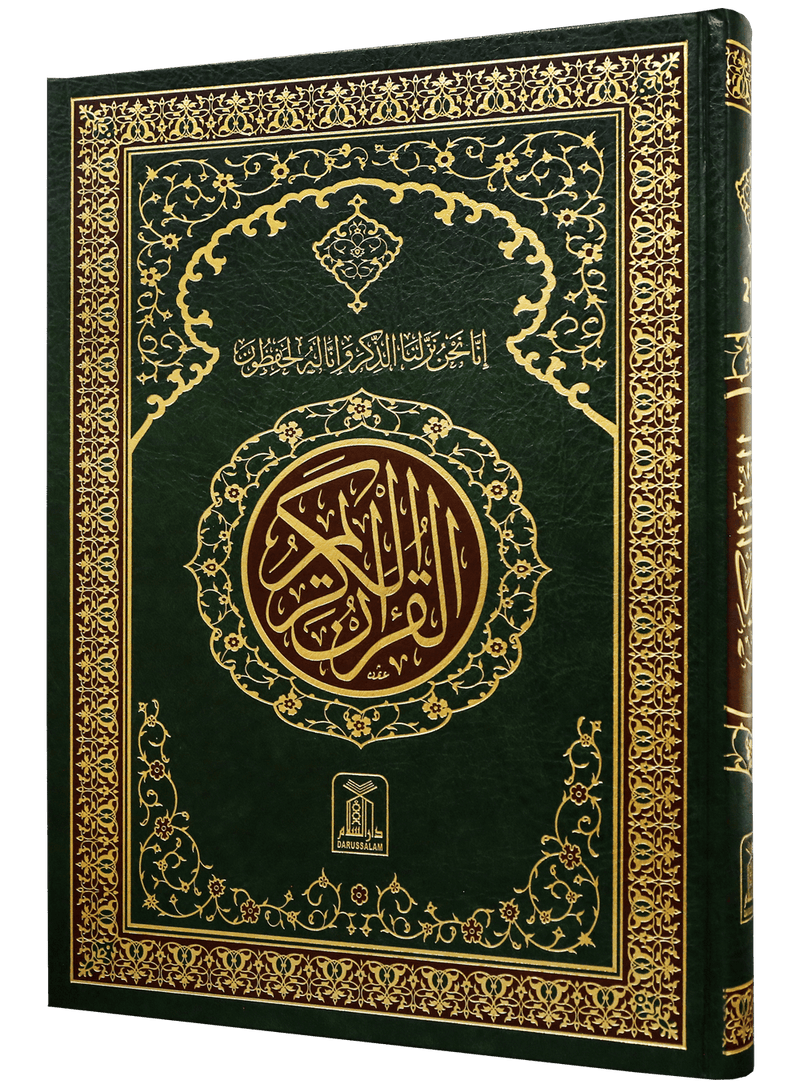 Al Quran Al Kareem 211 (Jumbo - 15 Lines)