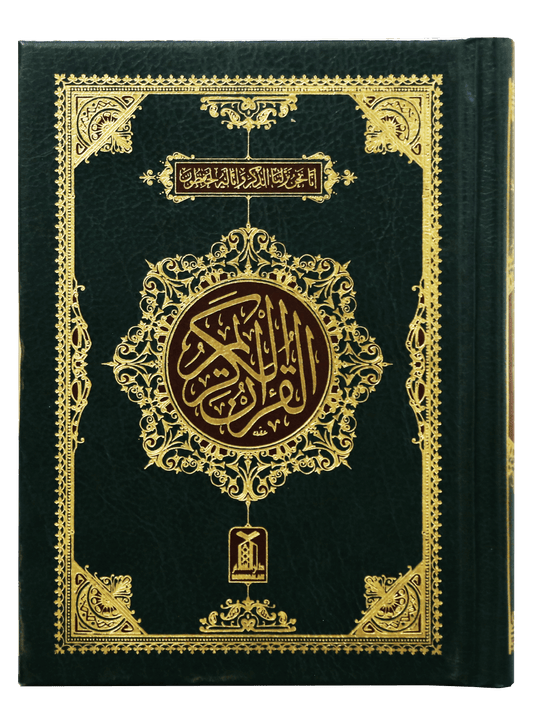 Al Quran Al Kareem (Pocket Size -16 line)