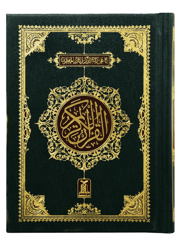 Al Quran Al Kareem (Pocket Size -16 line) by Not Applicable