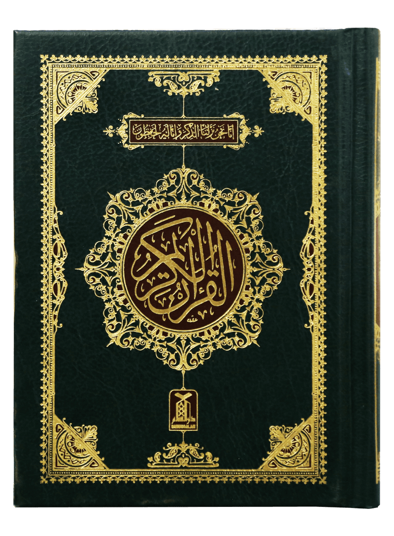 Al Quran Al Kareem (Pocket Size -16 line)