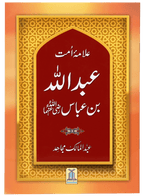 Allama Umaat Sayedina Abdullah Bin Abbas
