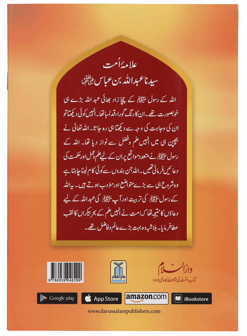 Allama Umaat Sayedina Abdullah Bin Abbas