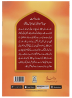 Allama Umaat Sayedina Abdullah Bin Abbas