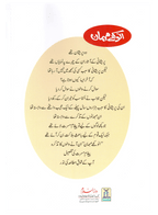 Anokhay Mehmaan (Qissa Syedna Ishaq) Silsila Qasas ul Anbiya 8/30