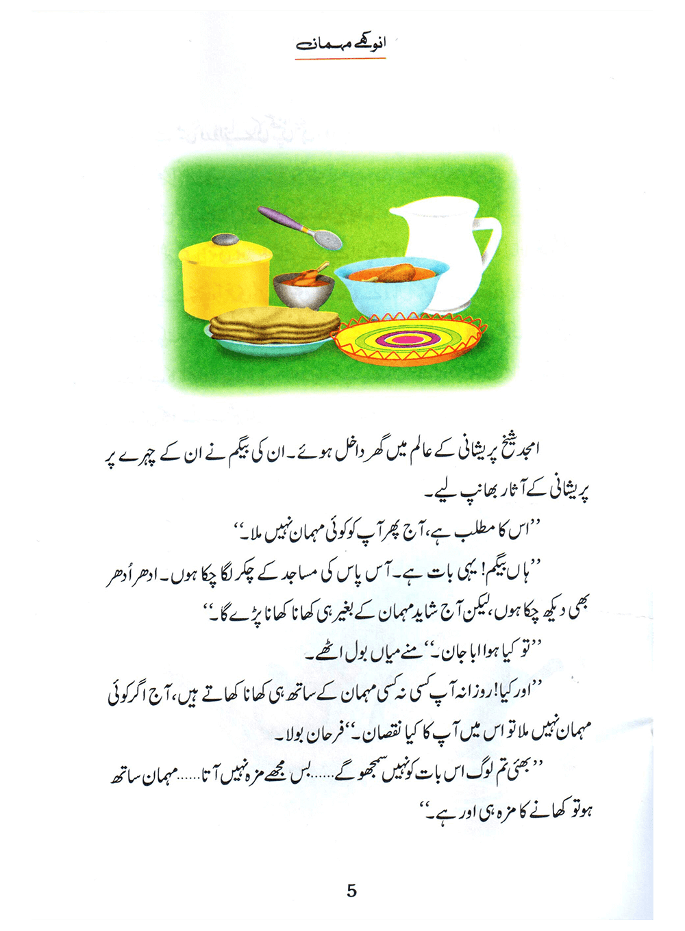 Anokhay Mehmaan (Qissa Syedna Ishaq) Silsila Qasas ul Anbiya 8/30 Secondary image