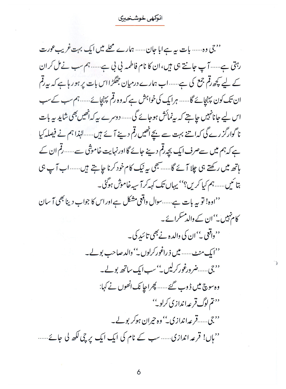 Anokhi Khushkhabri (Qissa Syedna Zakariyya) Silsila Qasas ul Anbiya 27/30