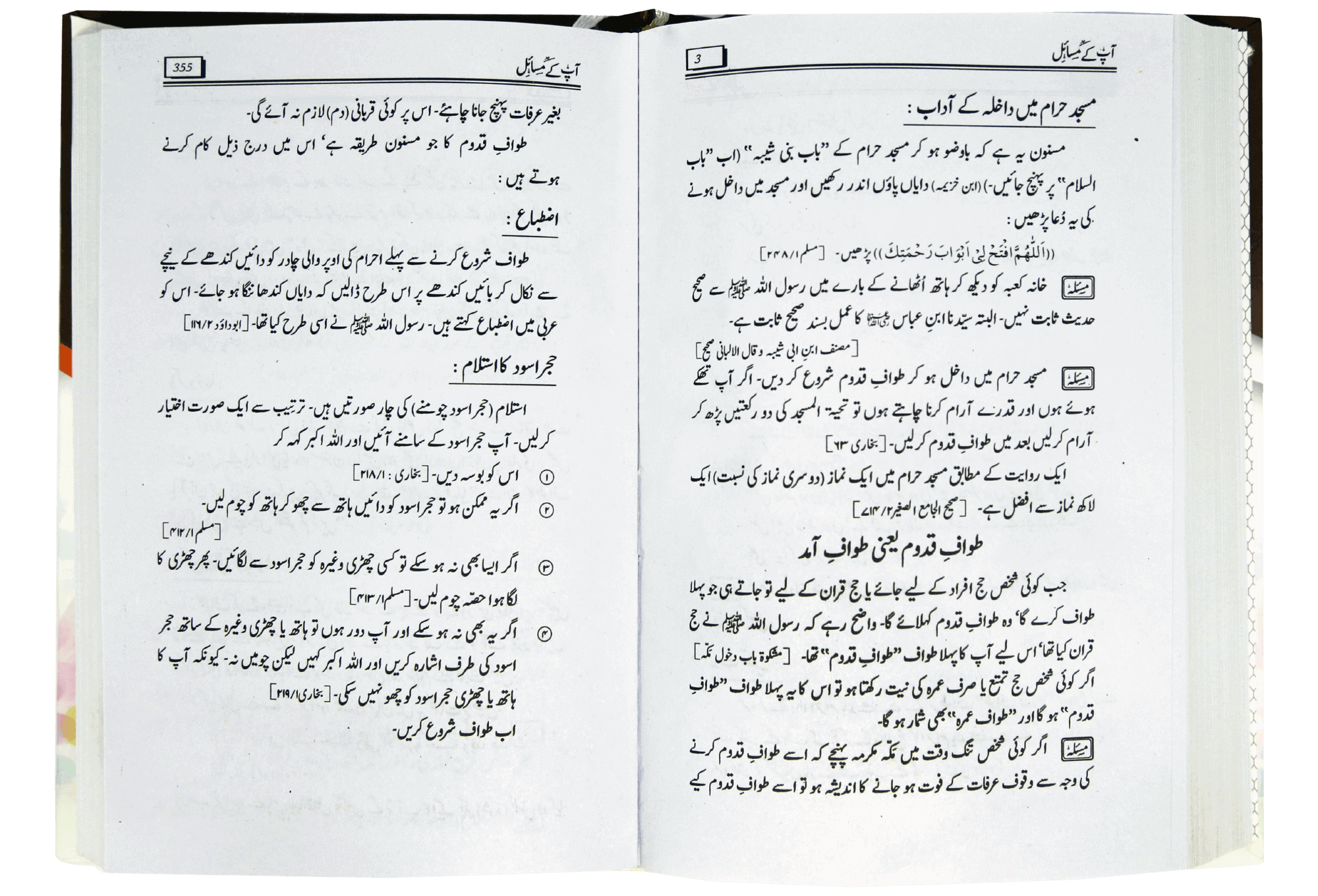 Aap ke Masail Aur Un Ka Hall - 3vol Secondary image