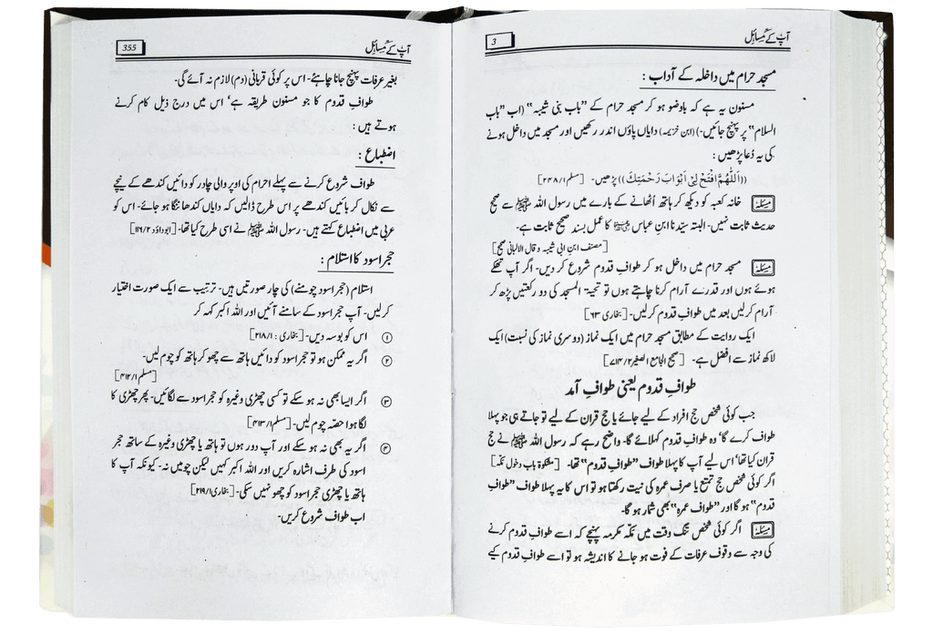 Aap ke Masail Aur Un Ka Hall - 3vol