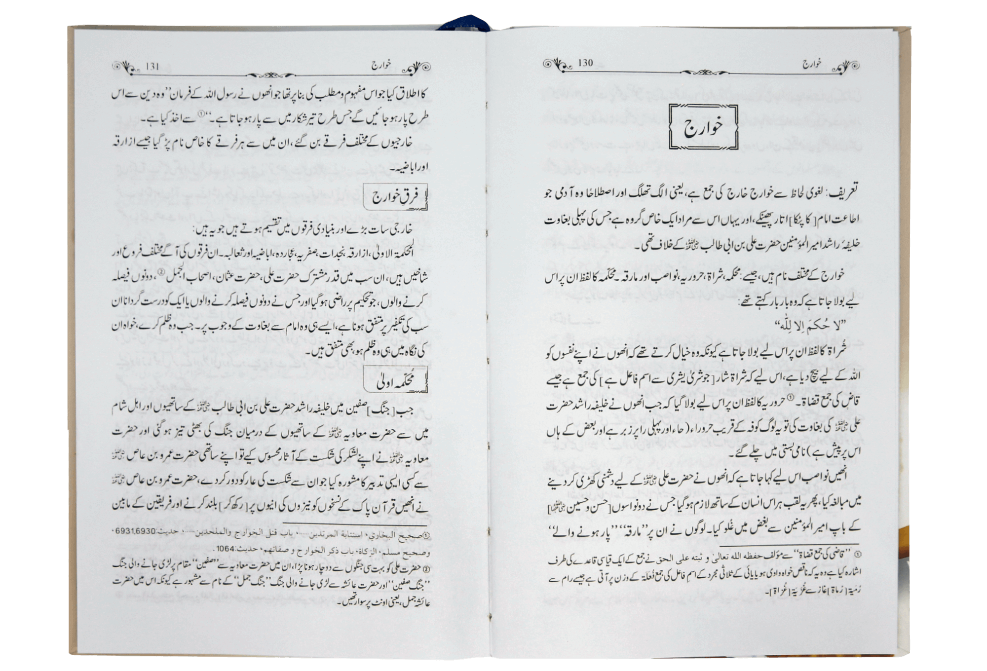 Aqwam e Aalam Kay Adyan o Mazahib