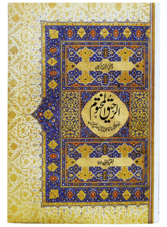 Ar Raheeq Al Makhtum (Urdu)