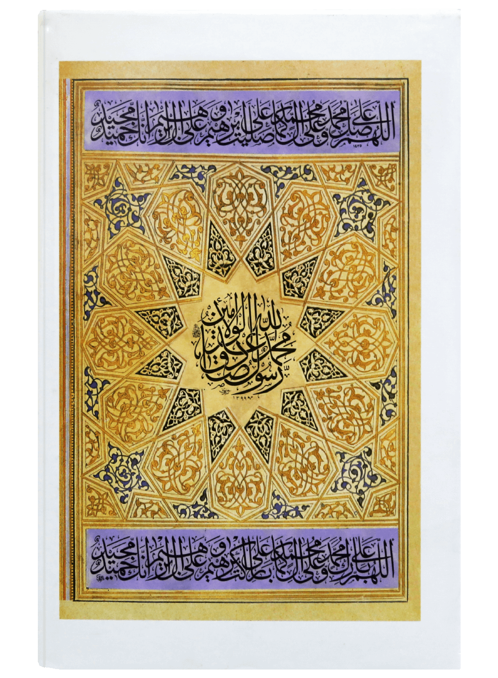 Ar Raheeq Al Makhtum (Urdu)