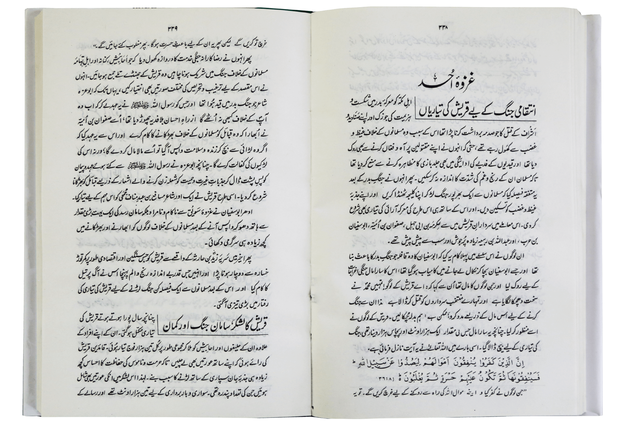 Ar Raheeq Al Makhtum (Urdu)