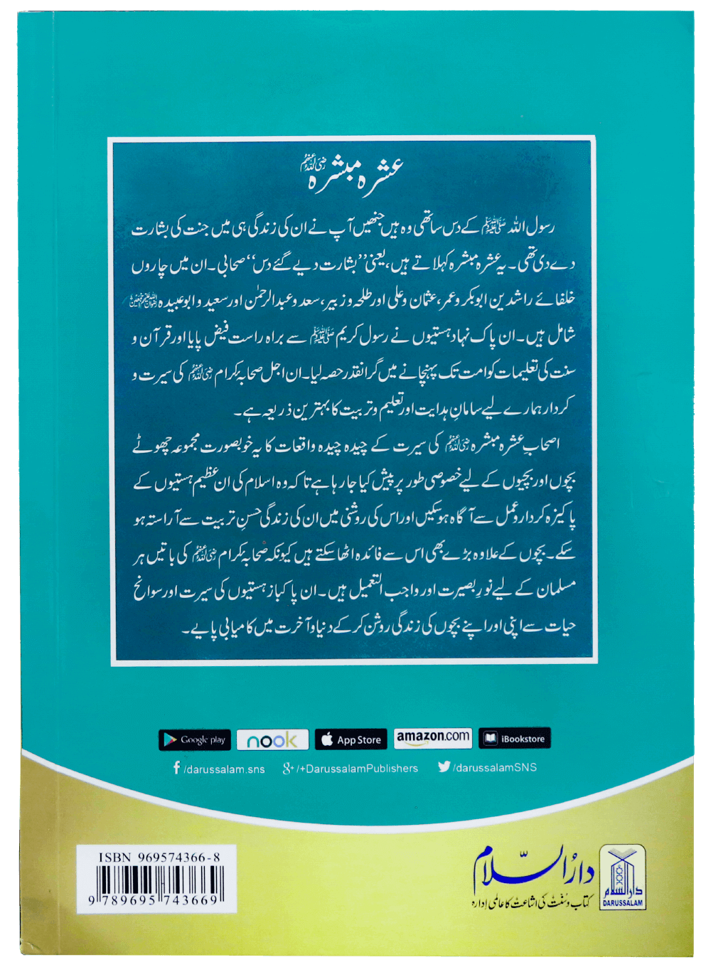 Ashra Mubashra ki zindagiyon ke sunehre waqiaat Secondary image