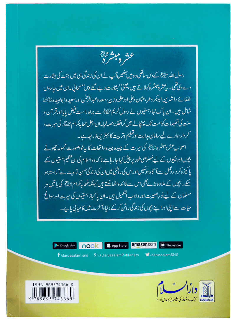 Ashra Mubashra ki zindagiyon ke sunehre waqiaat