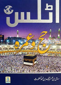 Atlas Hajj o Umrah