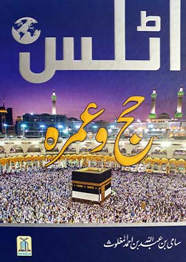 Atlas Hajj o Umrah