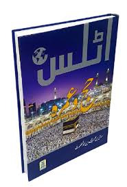 Atlas Hajj o Umrah