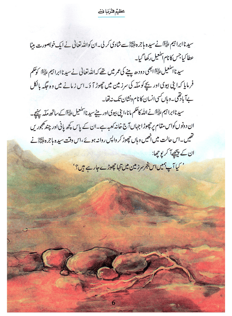 Azeem Qurbani (Qissa Syedna Ismail) Silsila Qasas ul Anbiya 7/30