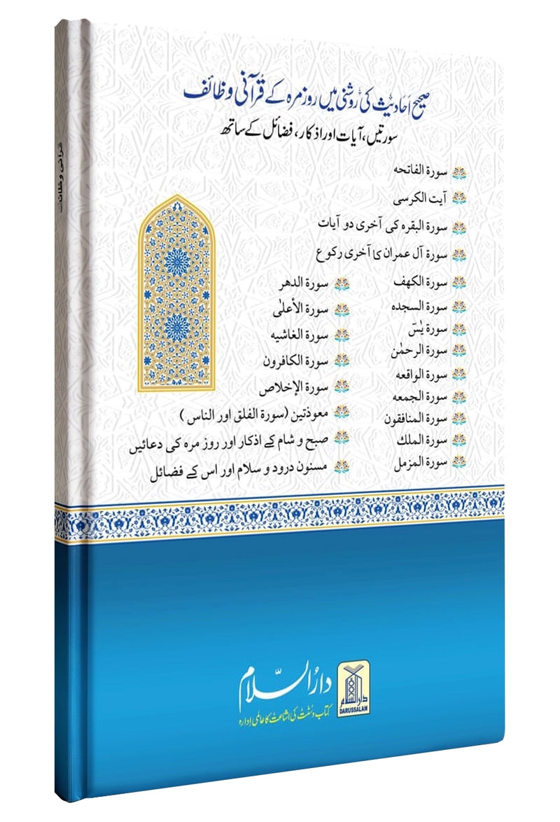 Qurani Wazaif