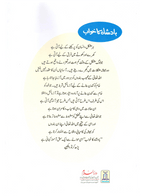 Badshah Ka Khawab (Qissa Syedna Yusuf) Silsila Qasas ul Anbiya 12/30