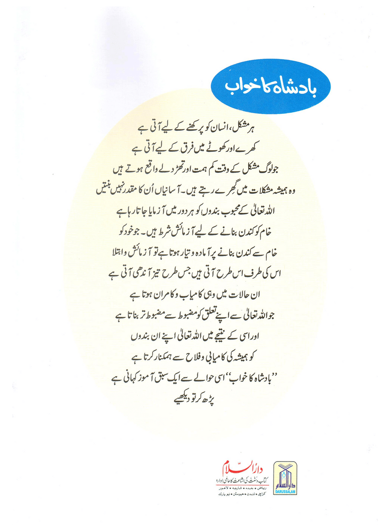 Badshah Ka Khawab (Qissa Syedna Yusuf) Silsila Qasas ul Anbiya 12/30