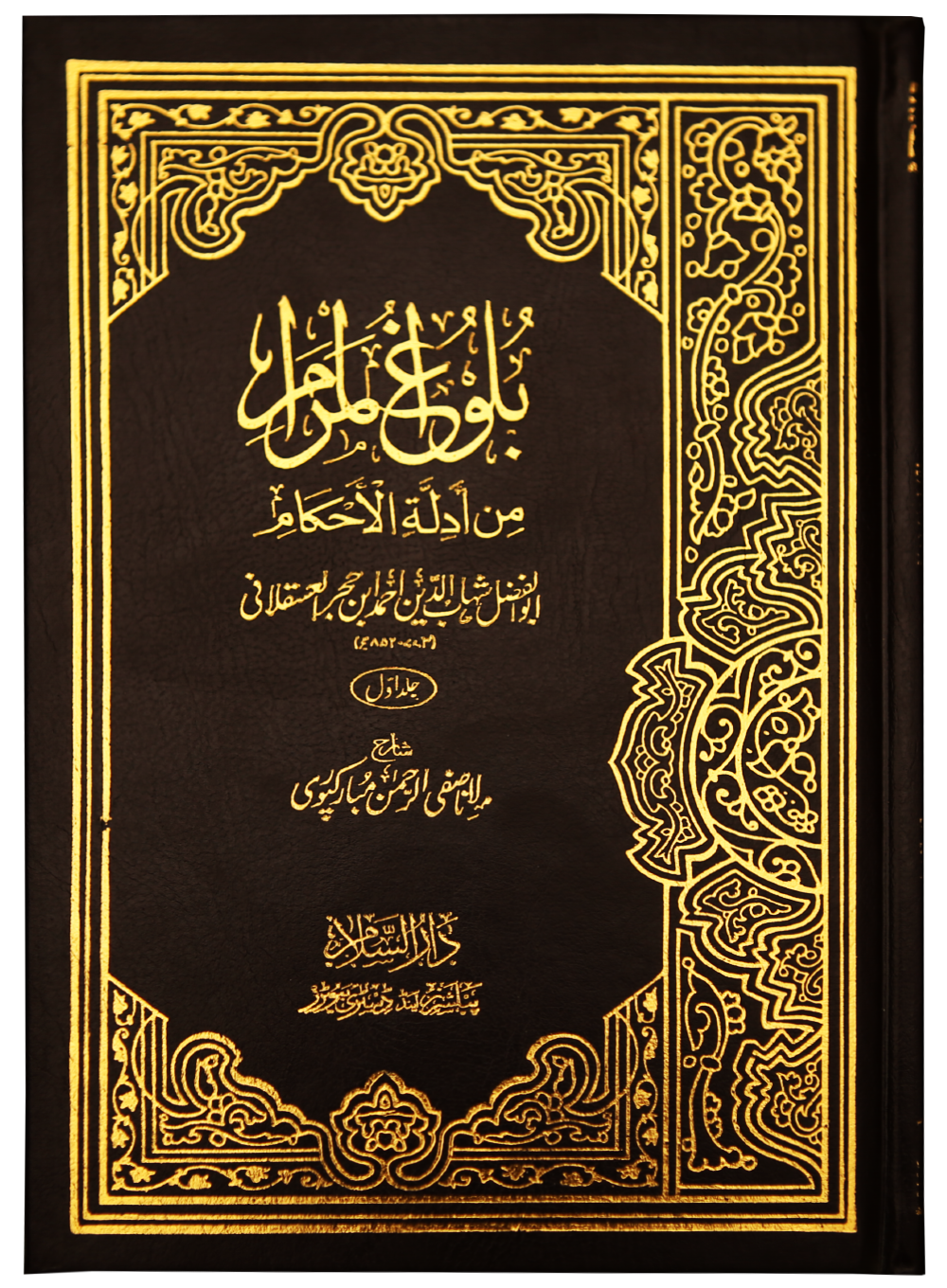 Balughul Maraam - Urdu 2 Vol set  (14x21)