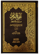 Balughul Maraam - Urdu 2 Vol set  (14x21)