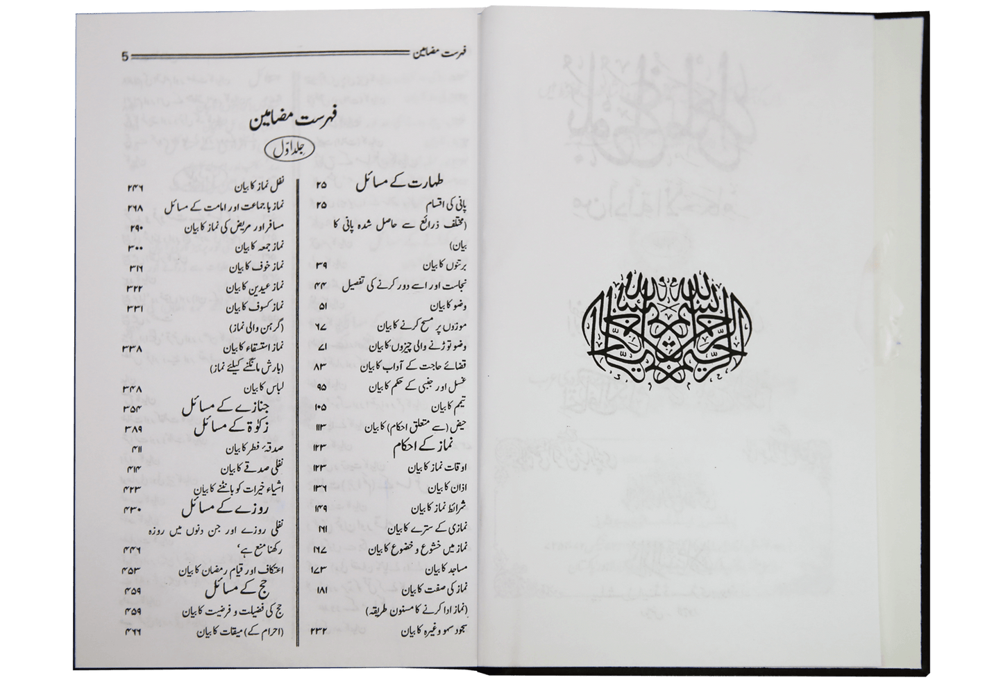 Balughul Maraam - Urdu 2 Vol set  (14x21)