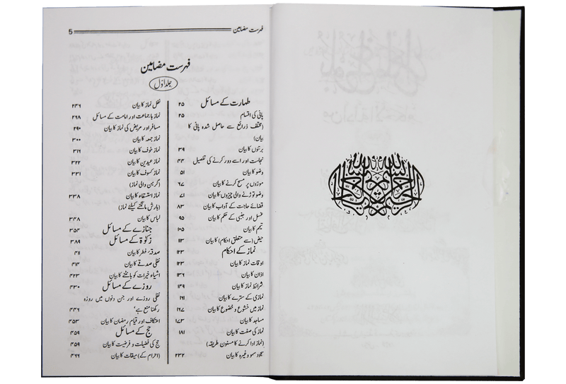 Bulugh ul Maraam - Urdu 2 Volumes Set 14x21