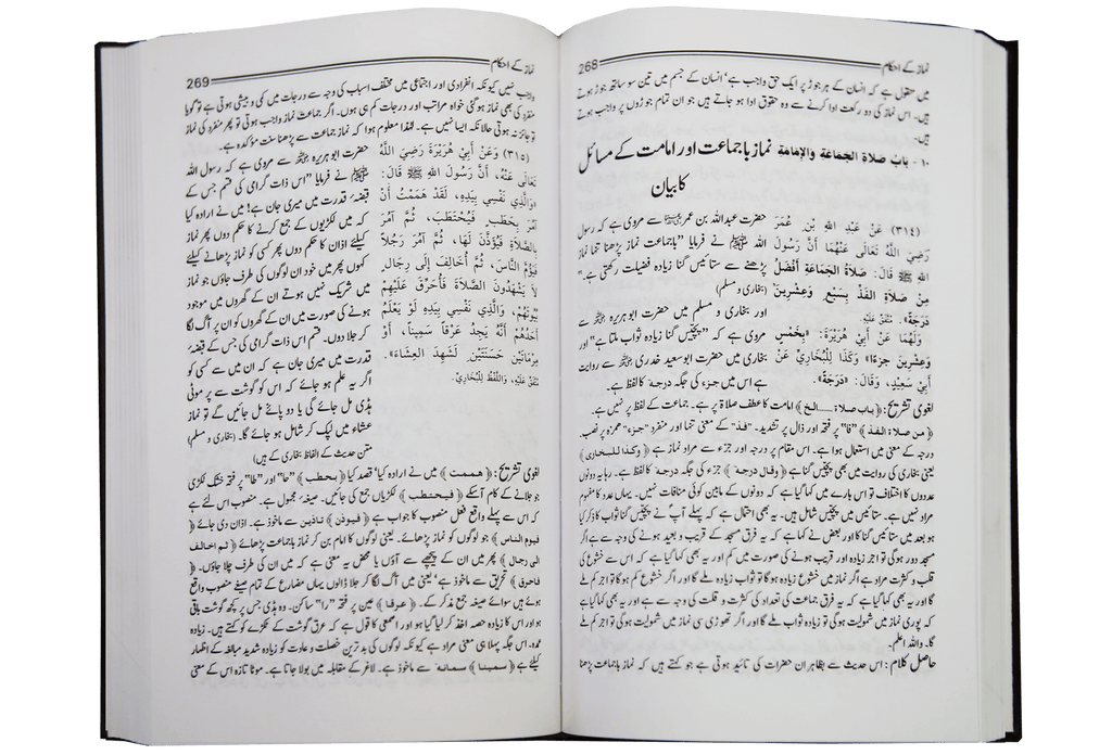 Bulugh ul Maraam - Urdu 2 Volumes Set 14x21