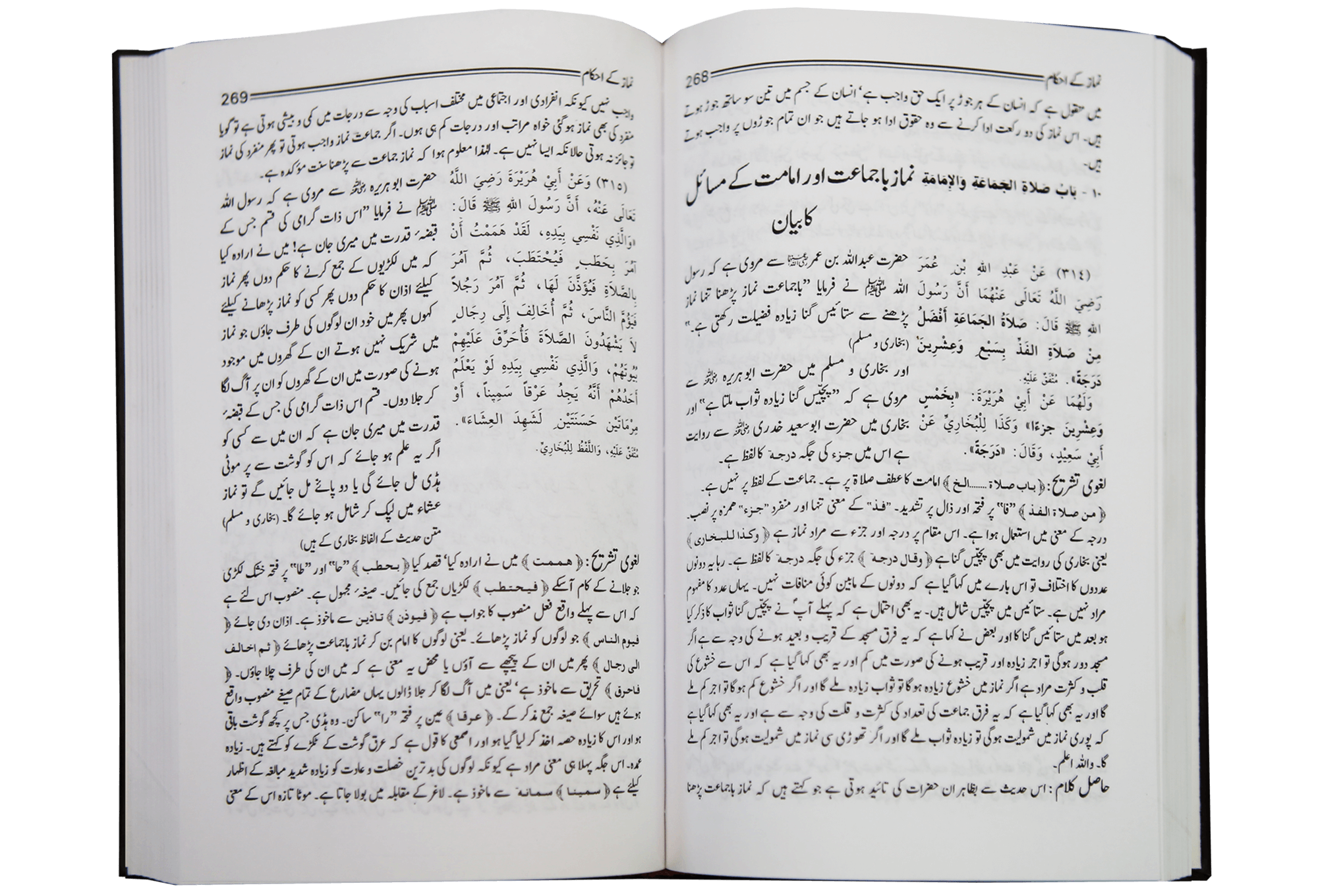 Bulugh ul Maraam - Urdu 2 Volumes Set 14x21