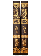Bulugh ul Maraam - Urdu 2 Volumes Set 14x21