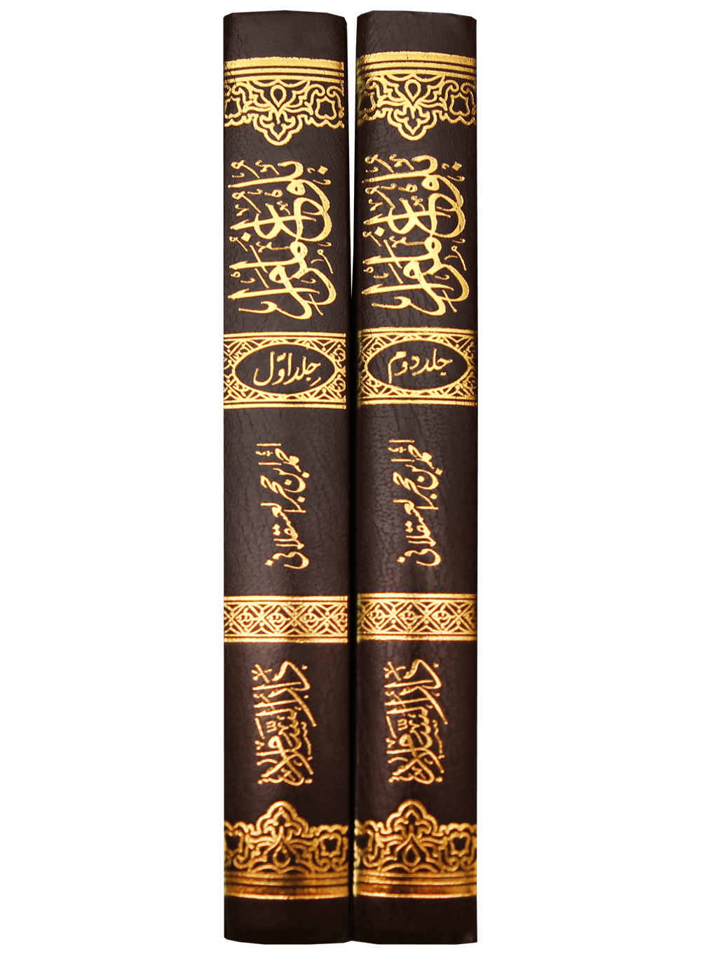 Balughul Maraam - Urdu 2 Vol set  (14x21)