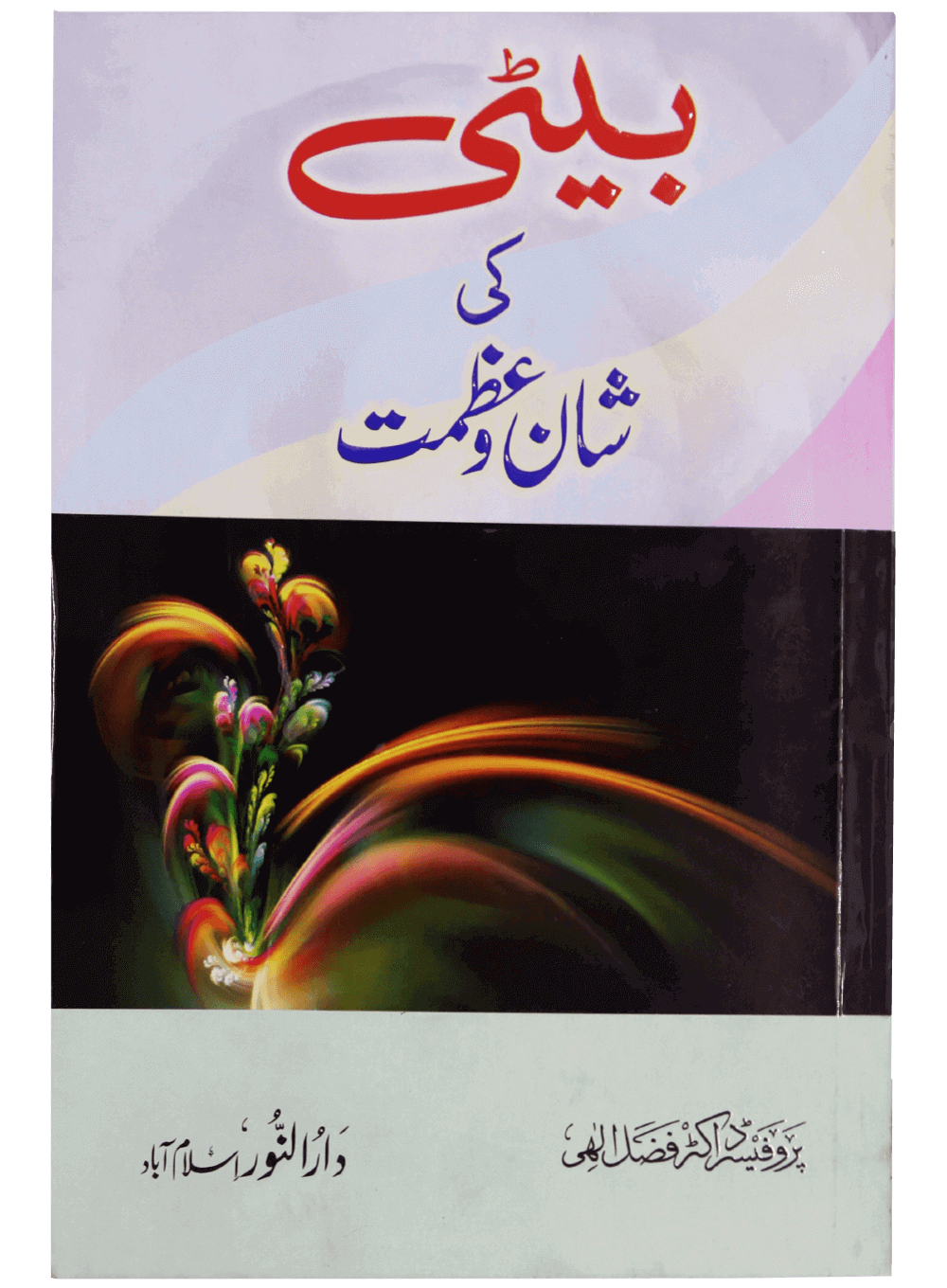 Beti Ki Shan o Azmat Main image