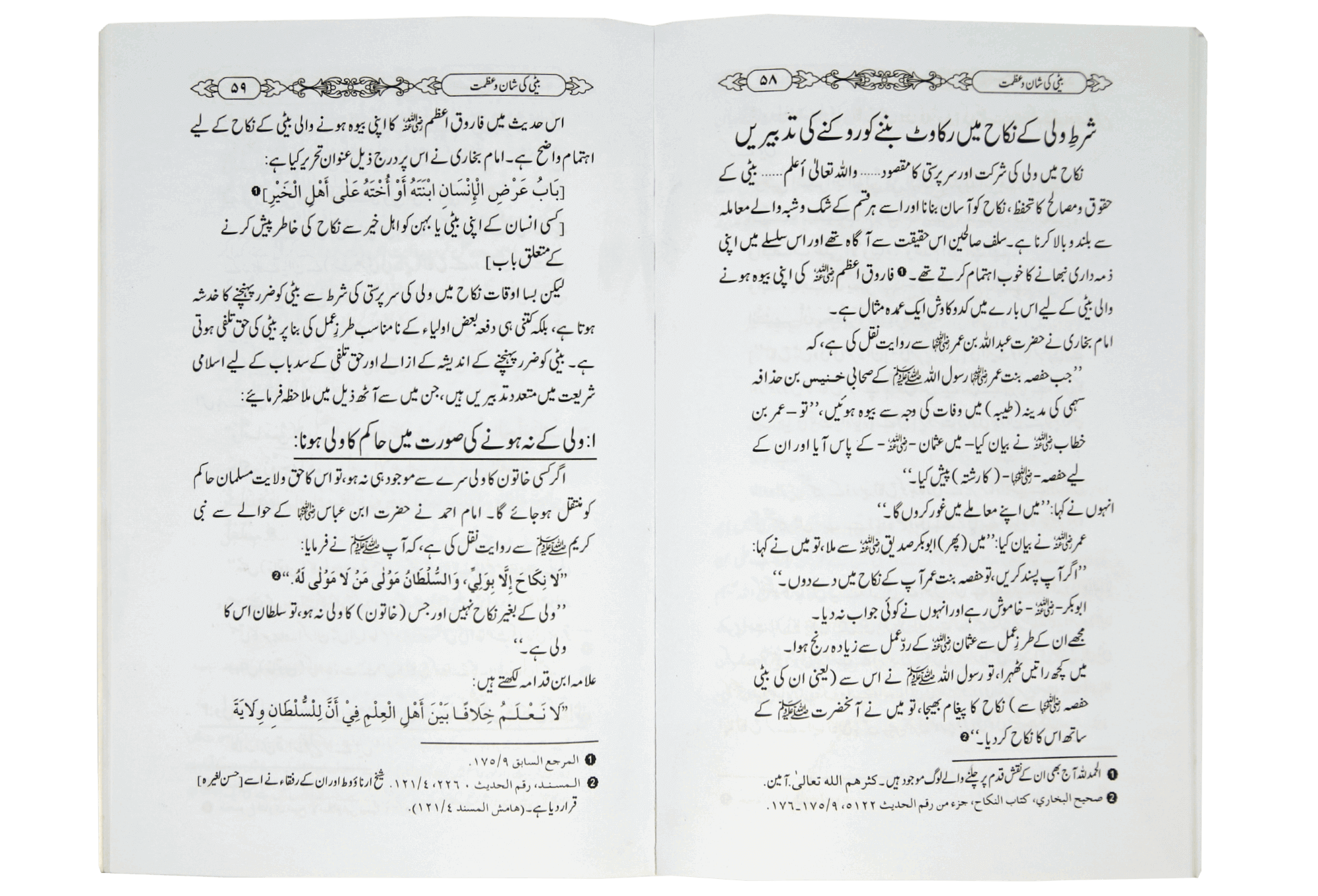 Beti Ki Shan o Azmat