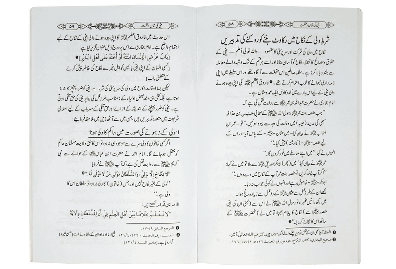 Beti Ki Shan o Azmat
