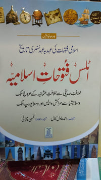 Atlas Fatuhat e Islamia