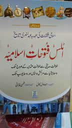 Atlas Fatuhat e Islamia