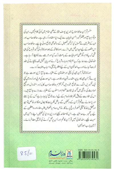 Tafseer Surah Fatiha