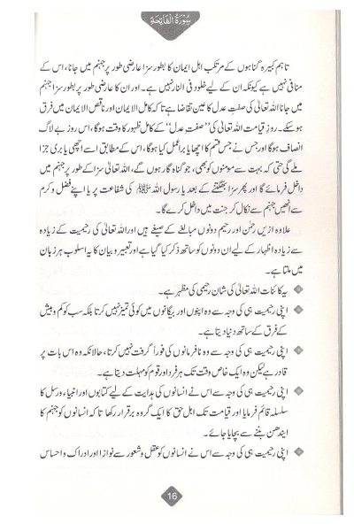 Tafseer Surah Fatiha