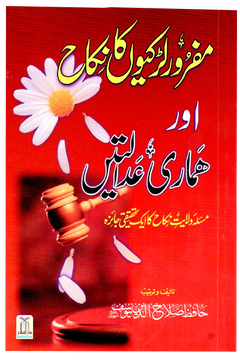 Mafroor Larkiyon Ka Nikkah Aur Hamari Adalatien