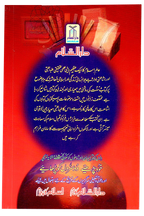 Mafroor Larkiyon Ka Nikkah Aur Hamari Adalatien