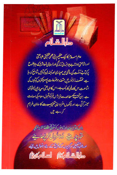 Mafroor Larkiyon Ka Nikkah Aur Hamari Adalatien